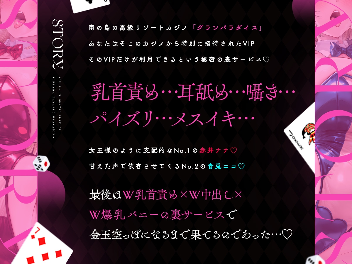【W乳首責め×W中出し×W爆乳バニー】～VIP会員限定サービス～W爆乳バニーの金玉空っぽ裏カジノ【CV秋山はるる】【CV大山チロル】_2