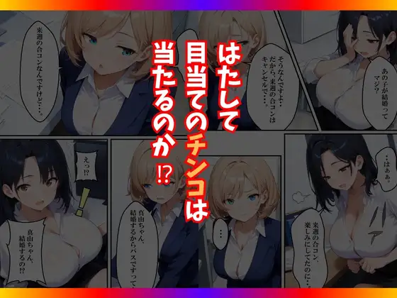 チンコが当たるガチャに沼った巨乳OL〜今日の運勢は?〜 サンプル画像 10