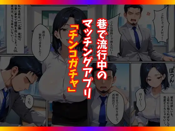 チンコが当たるガチャに沼った巨乳OL〜今日の運勢は?〜 サンプル画像 2