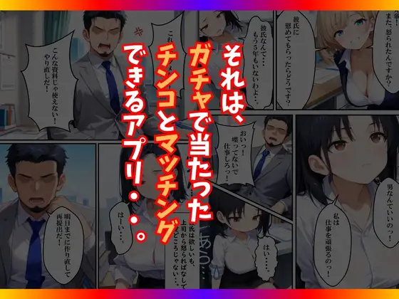 チンコが当たるガチャに沼った巨乳OL〜今日の運勢は?〜 サンプル画像 3