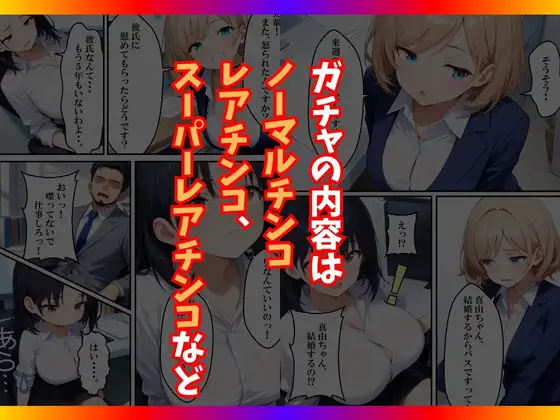 チンコが当たるガチャに沼った巨乳OL〜今日の運勢は?〜 サンプル画像 4
