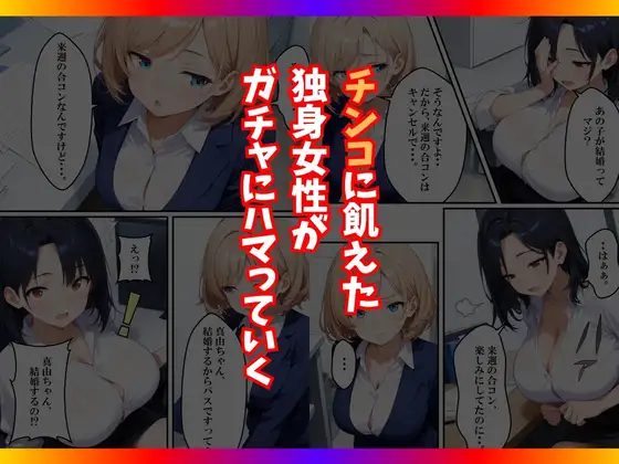 チンコが当たるガチャに沼った巨乳OL〜今日の運勢は?〜 サンプル画像 6