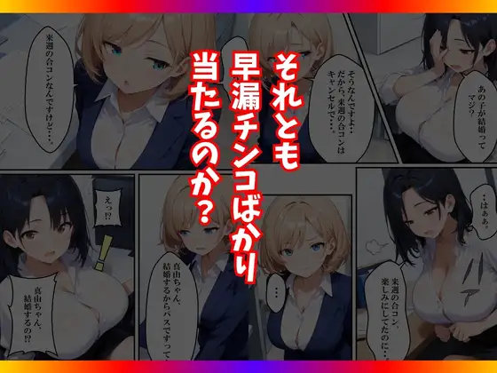 チンコが当たるガチャに沼った巨乳OL〜今日の運勢は?〜 サンプル画像 8