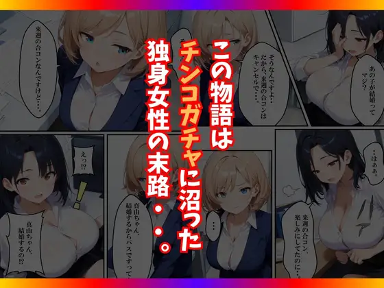 チンコが当たるガチャに沼った巨乳OL〜今日の運勢は?〜 サンプル画像 9