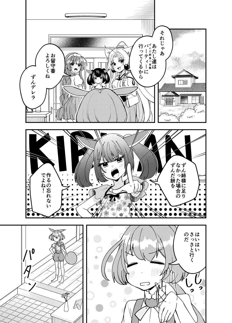 ずんデレラ 画像1