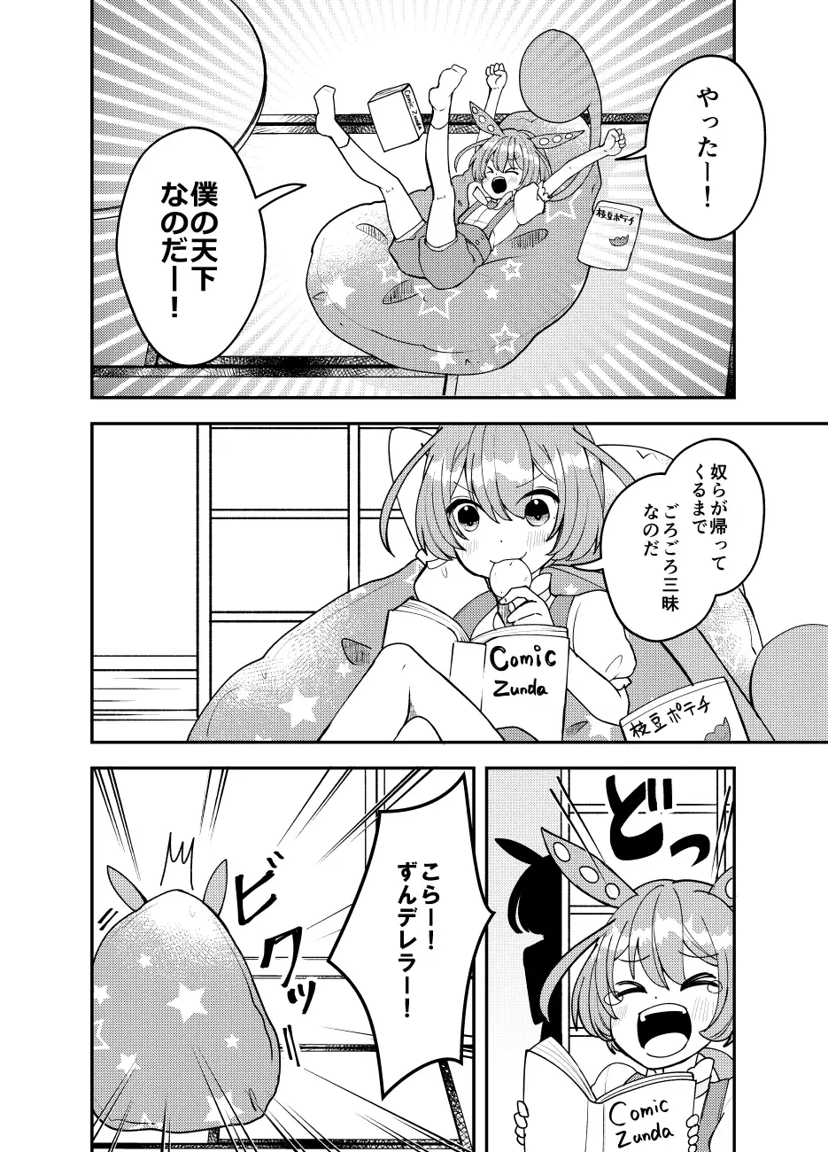 ずんデレラ サンプル画像 2
