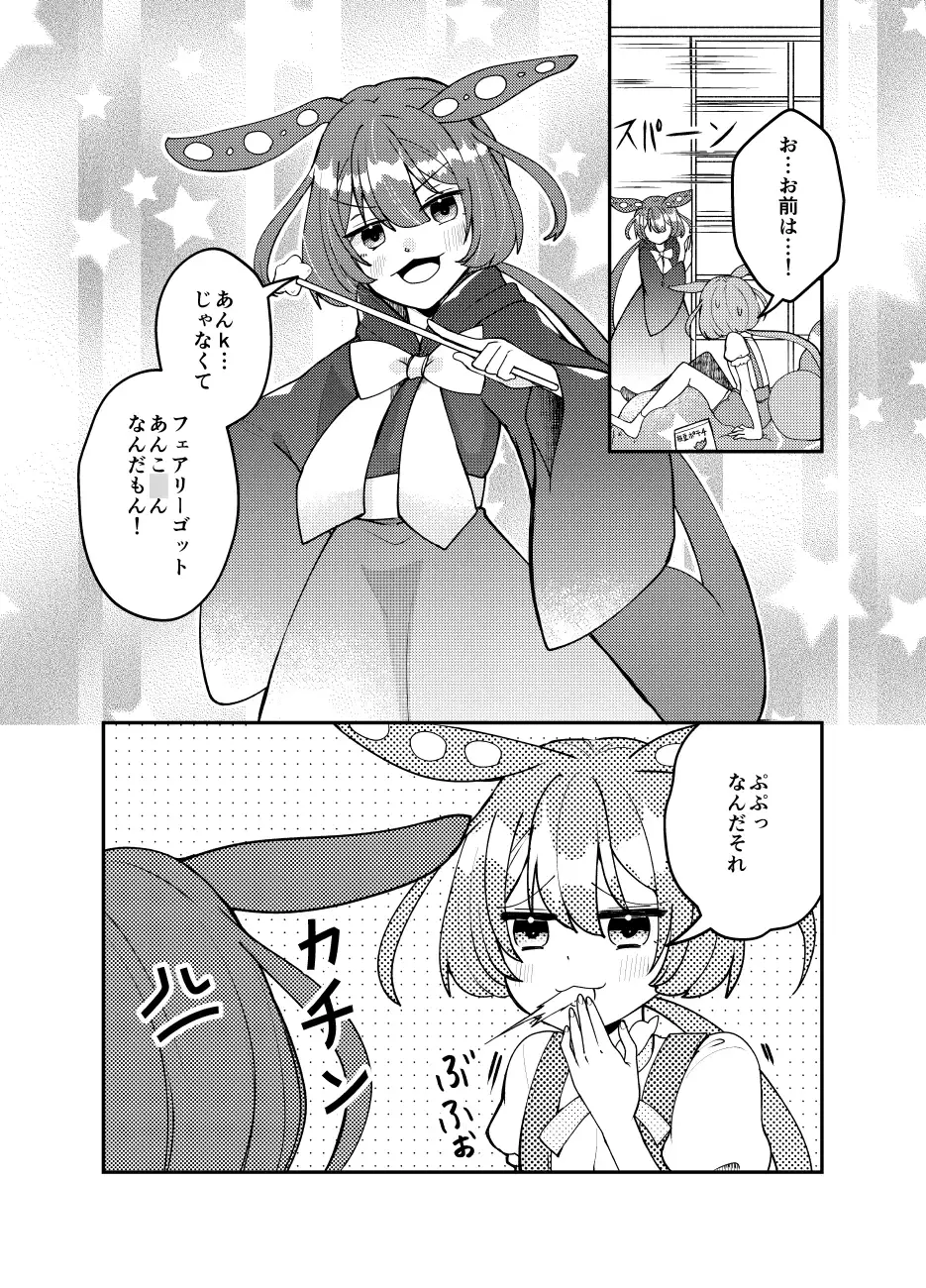 ずんデレラ サンプル画像 3