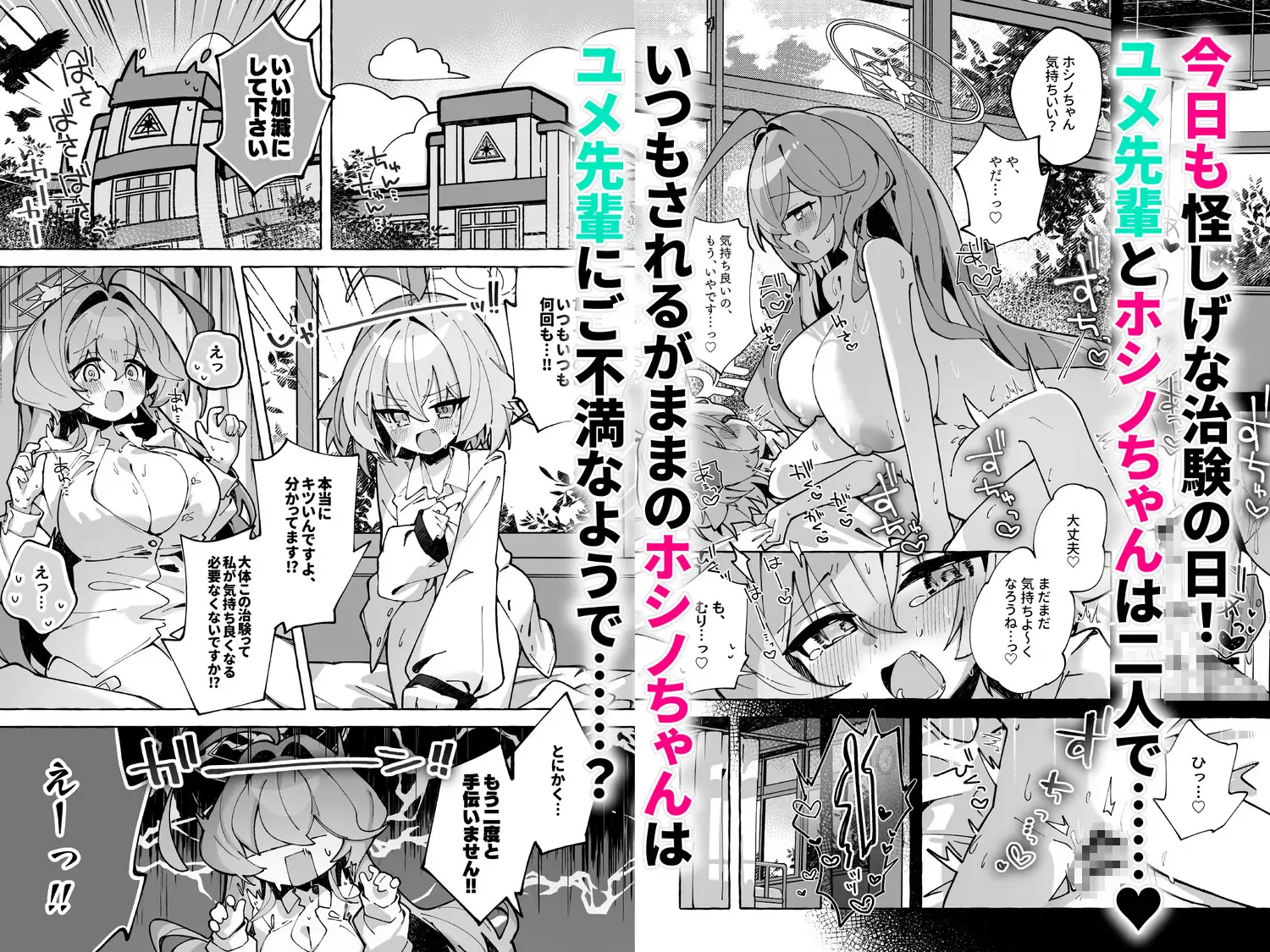 ユメ先輩のふたなり薬治験3 ～もっともっとホシノちゃんといっしょ！～-サンプル画像0