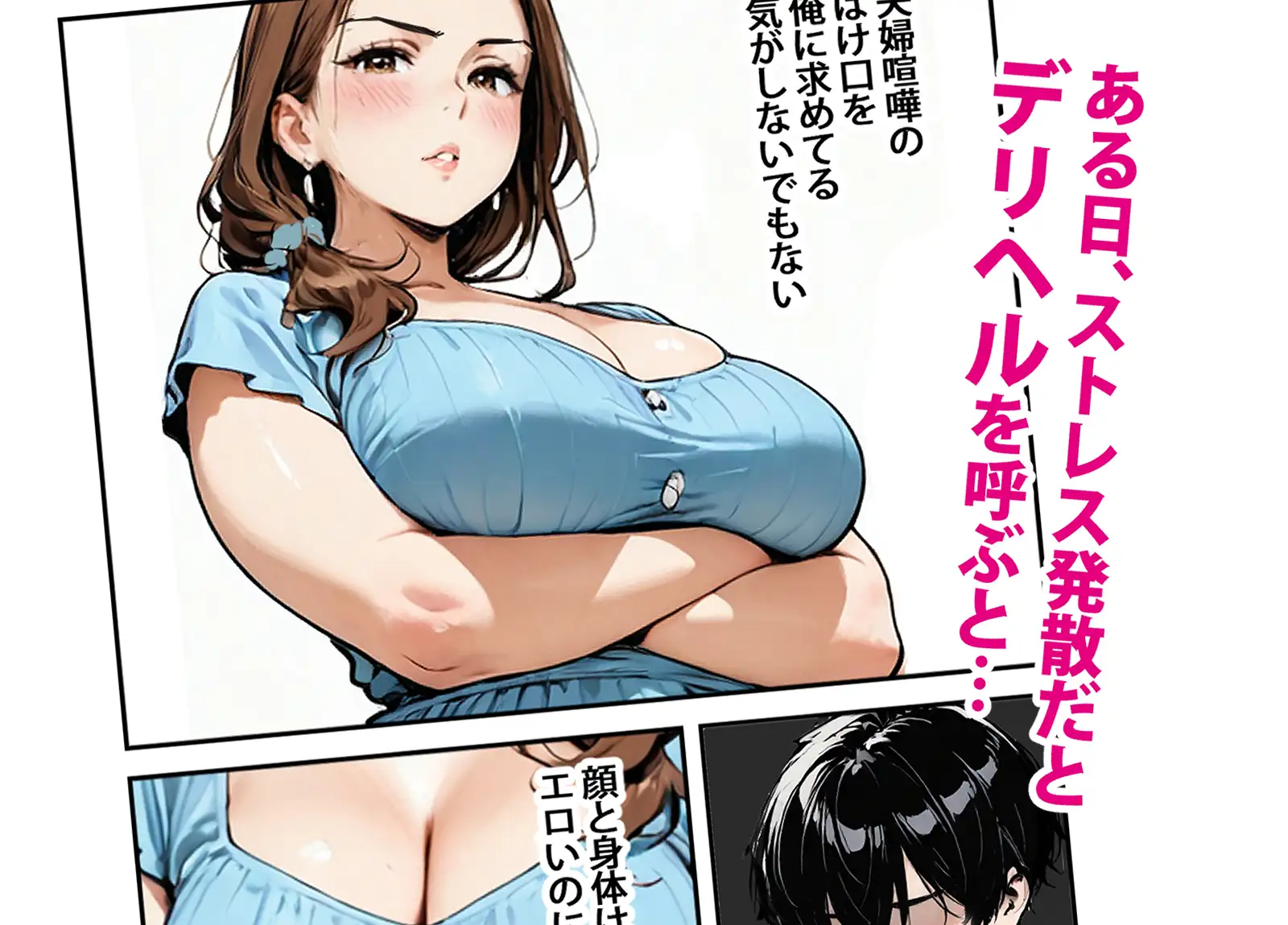 デリヘル呼んだら義母が来た サンプル画像 2