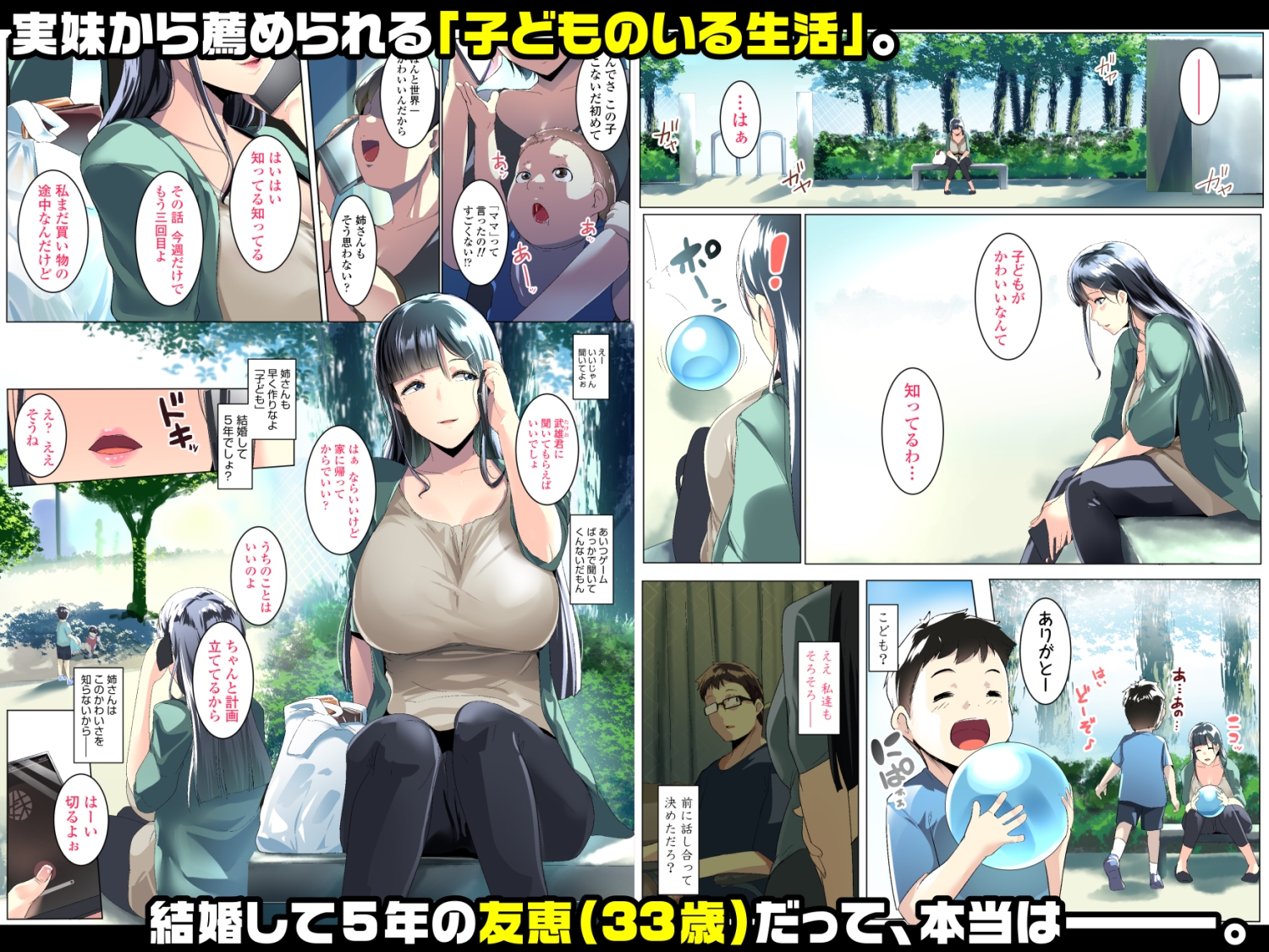 黒髪妻のオトモダチ 画像1