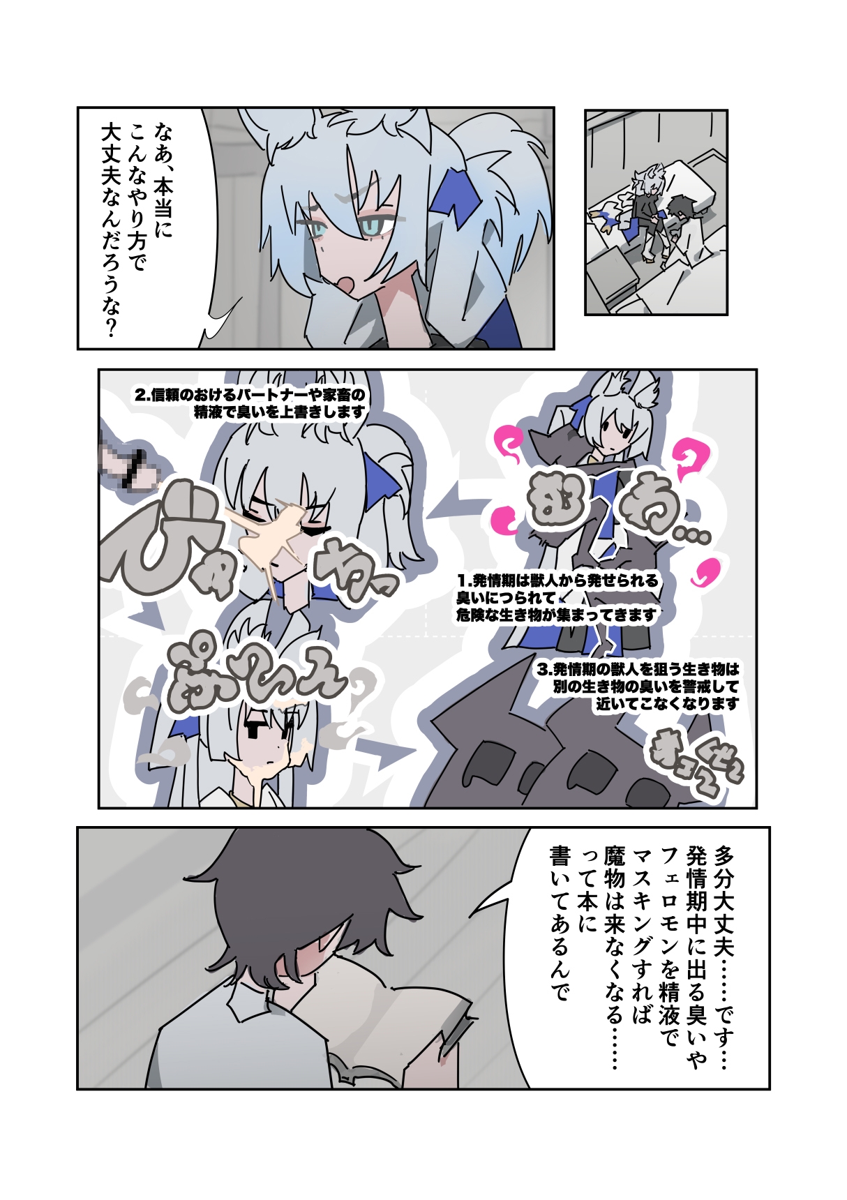 ケモ耳騎士さんに顔射マーキングして魔除けする漫画 画像5