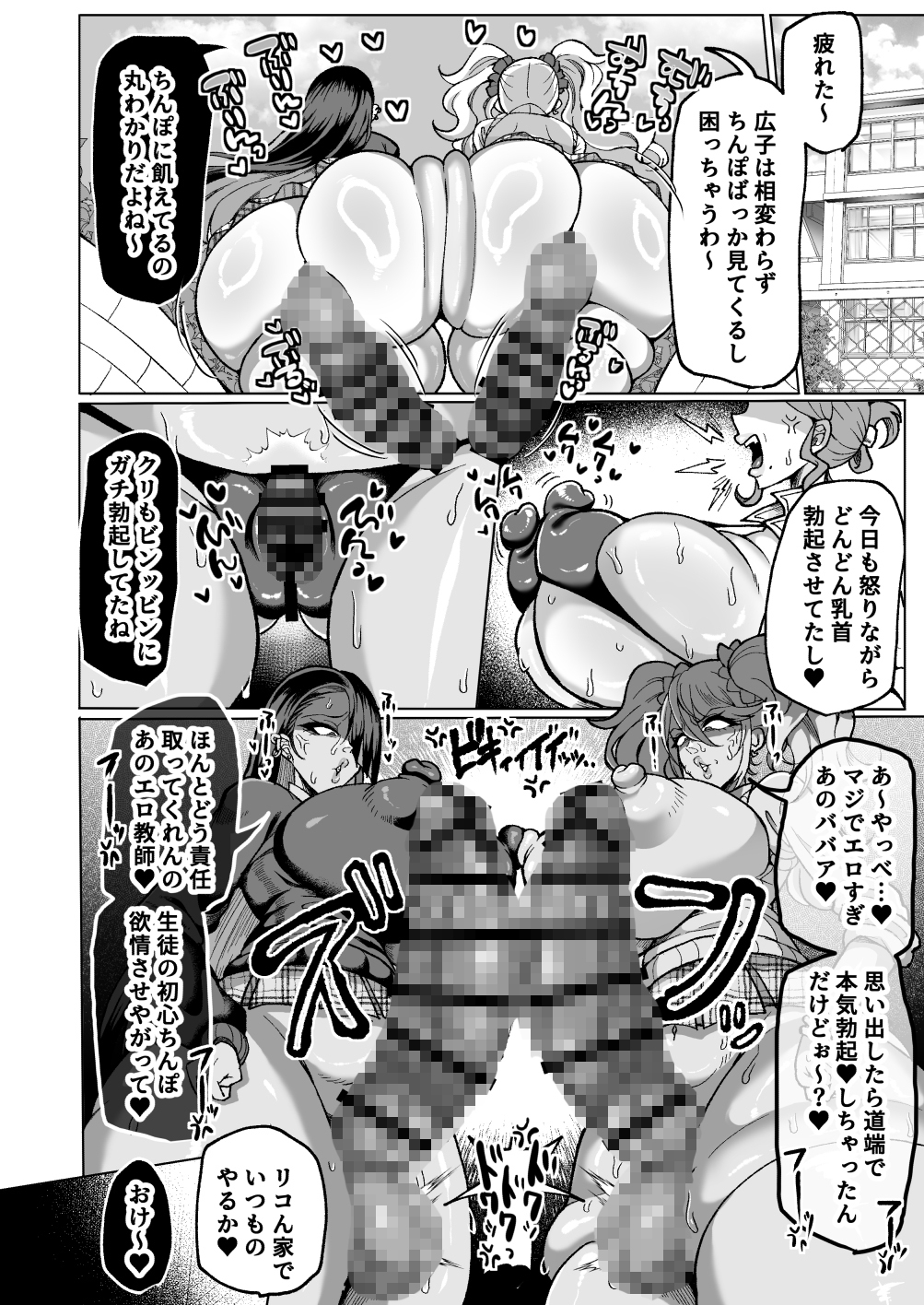 お下品連れオナ竿ギャルJK 先生ズリネタにちんぽぶっこきまくり編 画像2