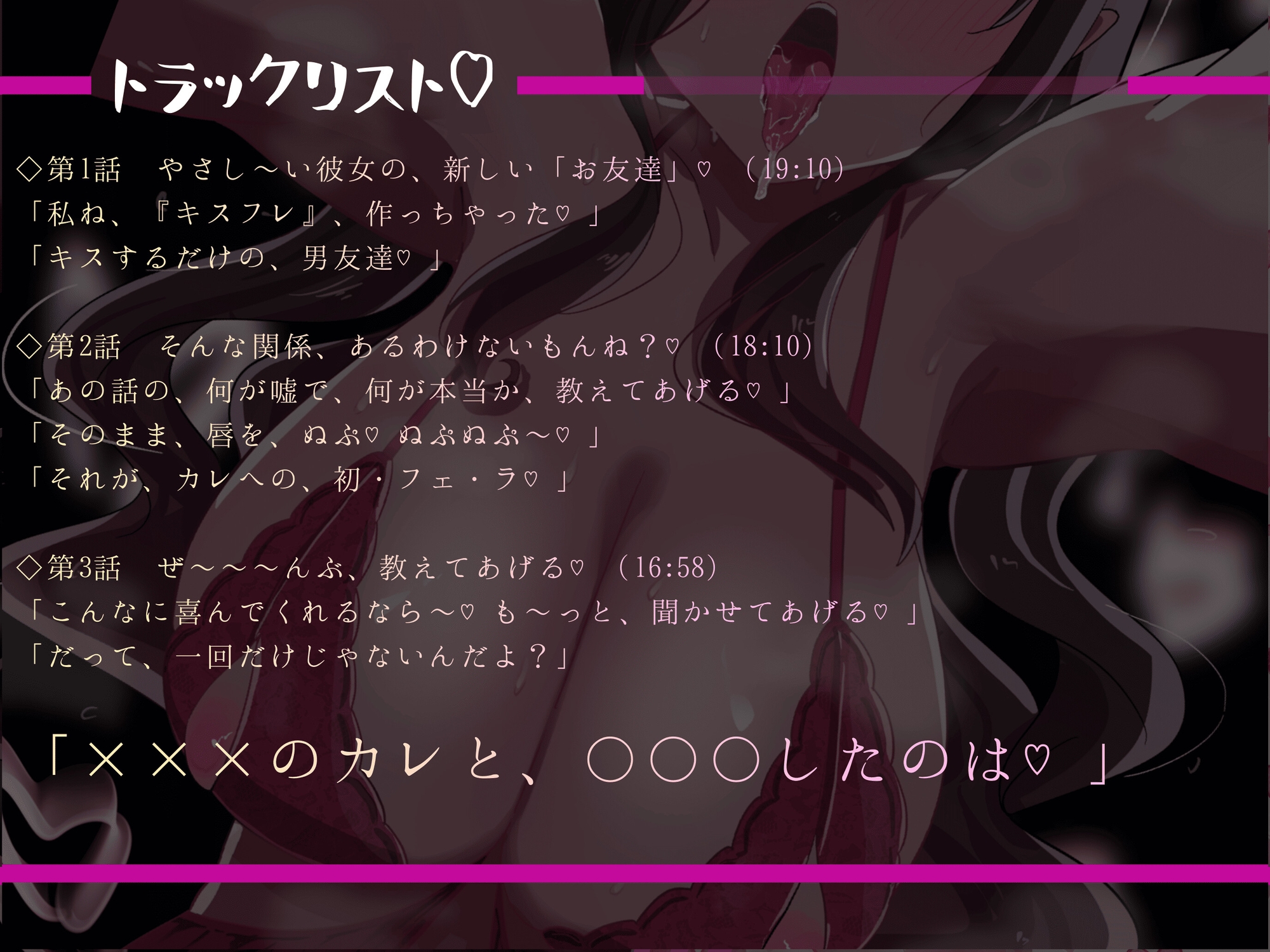 【NTR報告】やさし～い彼女が、新しくできた「お友達」とシたことをぜ～～～んぶ教えてくれる話♡ 画像3