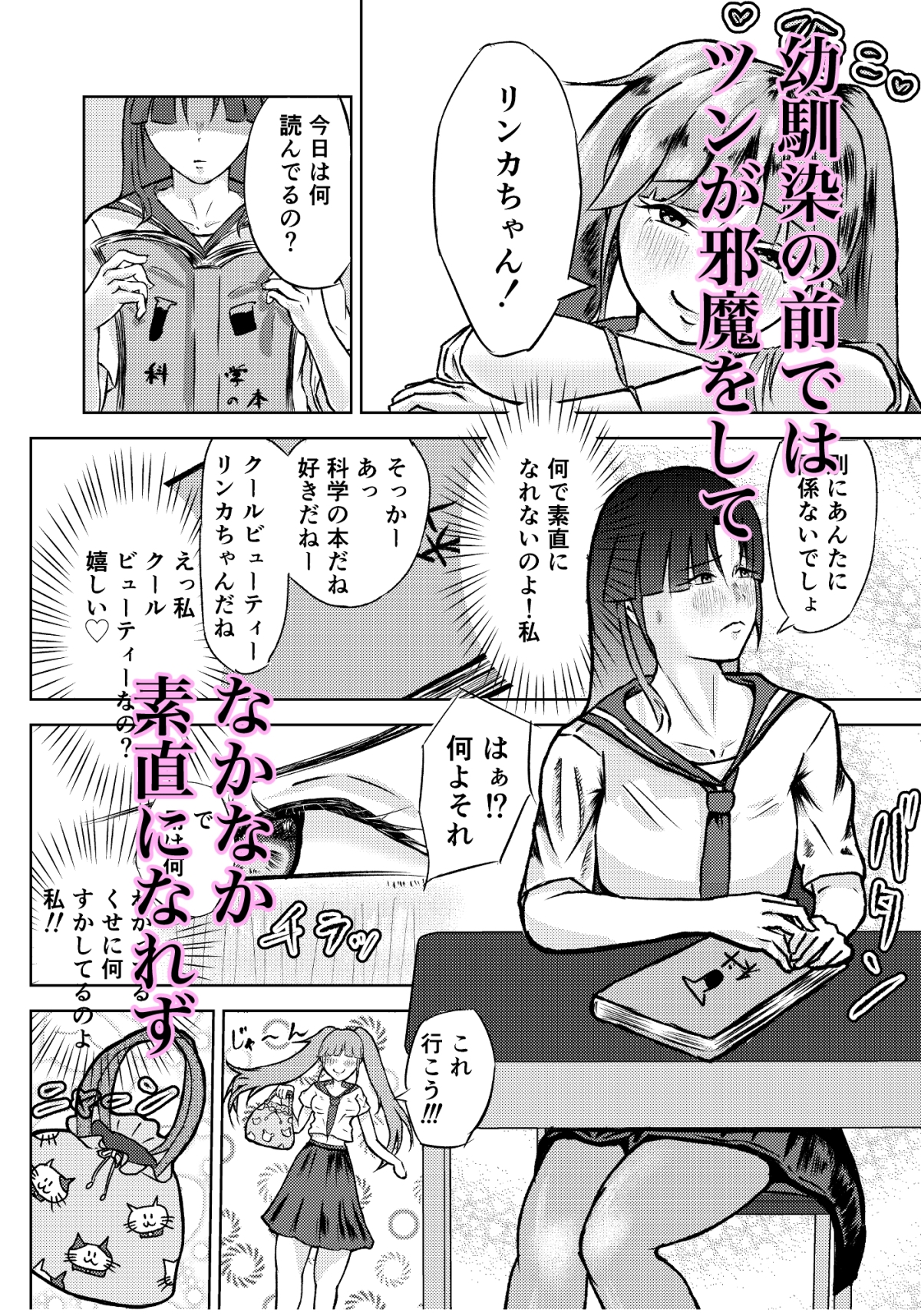 フタナリ幼馴染は私で抜いている~箱の中身は何だろな?~ 画像3