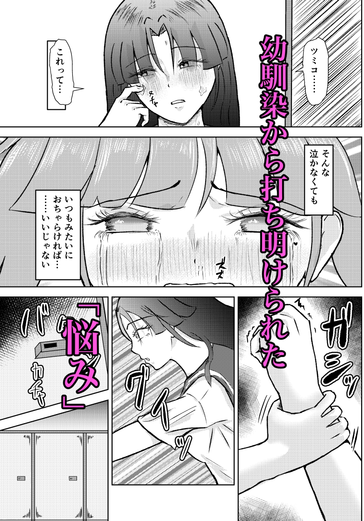 フタナリ幼馴染は私で抜いている~箱の中身は何だろな?~ 画像6