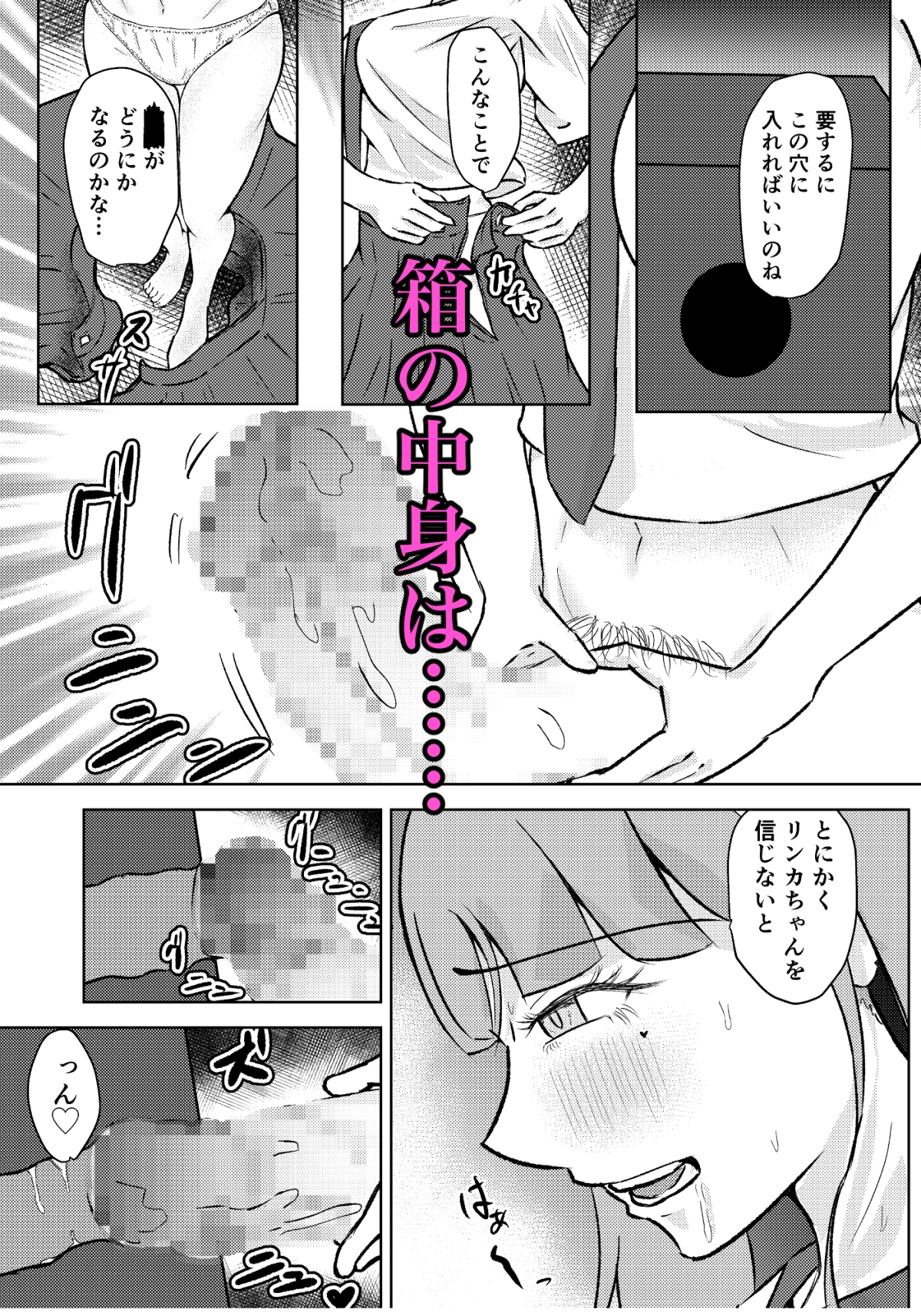 フタナリ幼馴染は私で抜いている~箱の中身は何だろな?~ 画像8