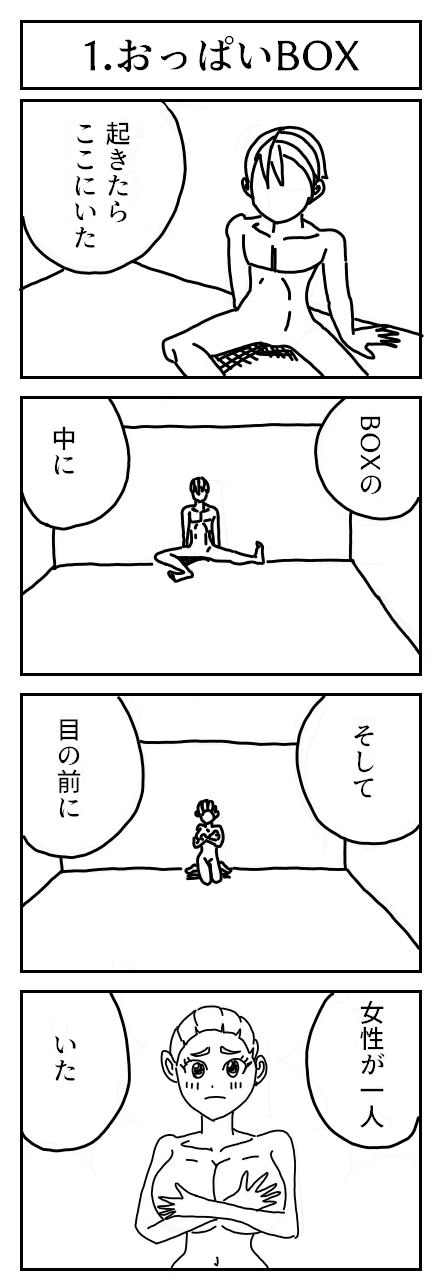 おっぱいBOX1 画像1