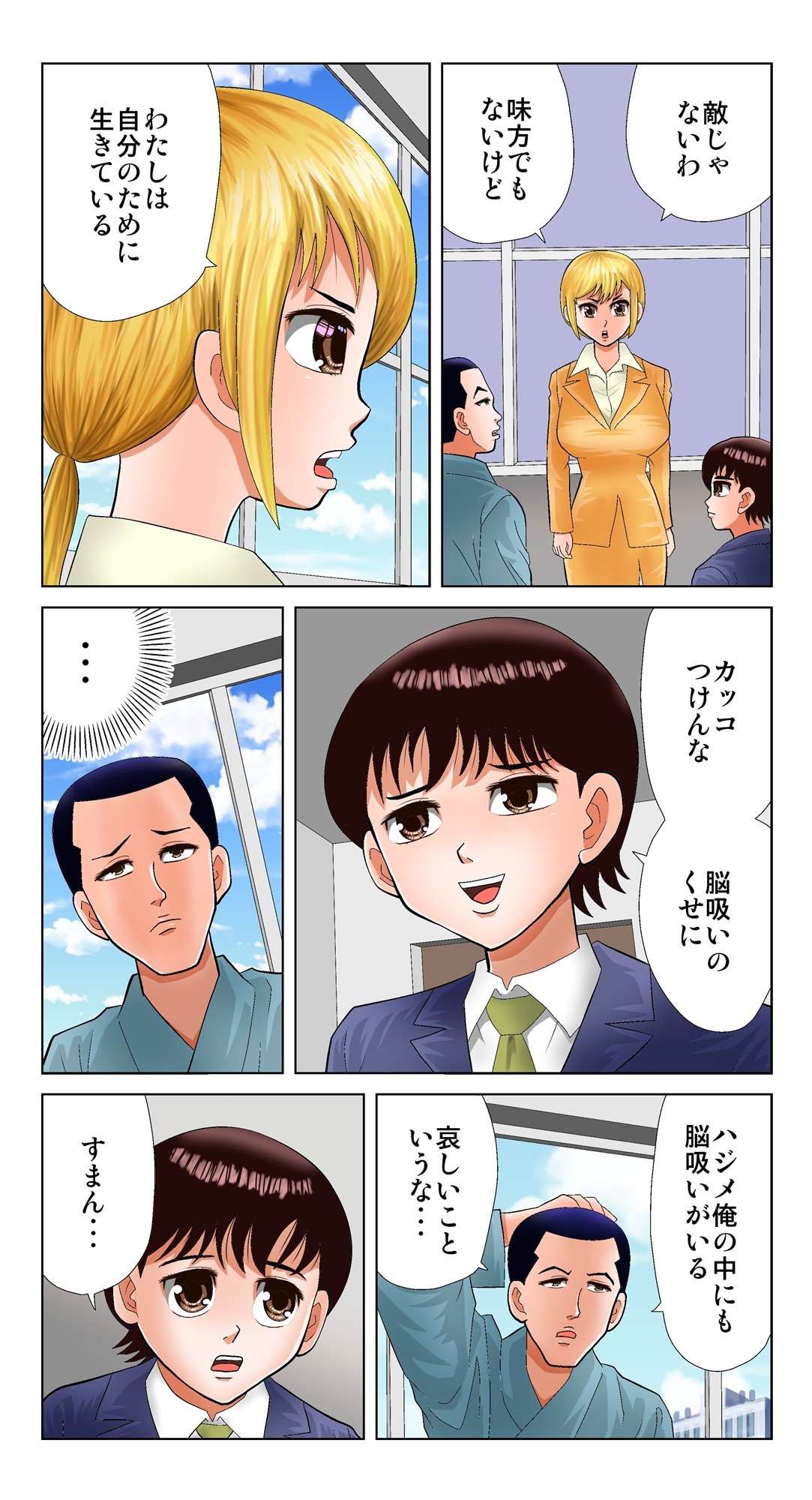 脳吸い6 画像4