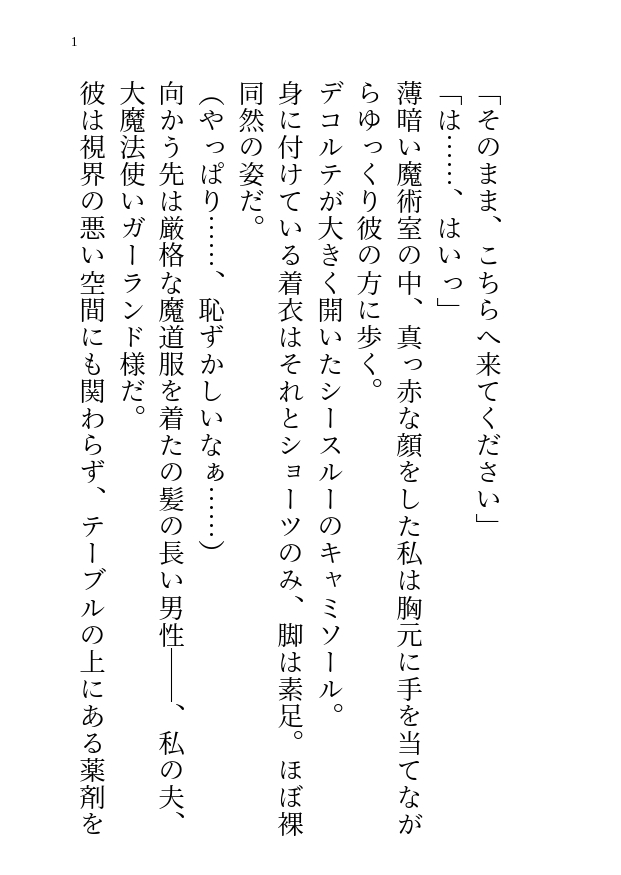 大魔法使いと政略結婚したのは私の呪いを解くため…でも浄化のための日課がエッチすぎてもう離婚したい話
