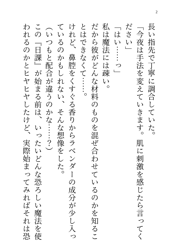 大魔法使いと政略結婚したのは私の呪いを解くため…でも浄化のための日課がエッチすぎてもう離婚したい話