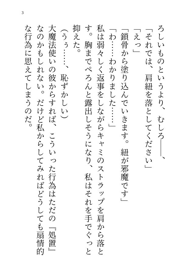 大魔法使いと政略結婚したのは私の呪いを解くため…でも浄化のための日課がエッチすぎてもう離婚したい話
