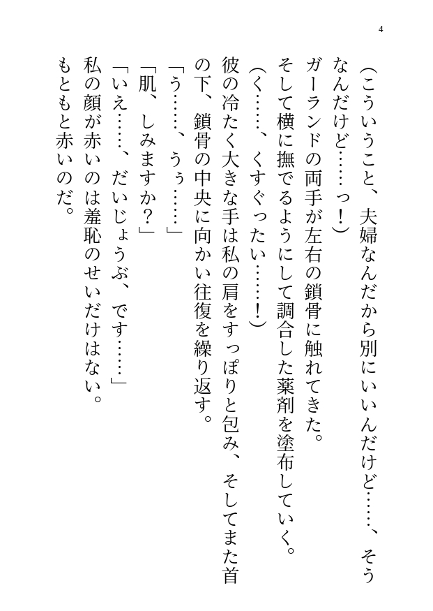 大魔法使いと政略結婚したのは私の呪いを解くため…でも浄化のための日課がエッチすぎてもう離婚したい話