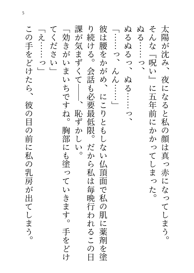 大魔法使いと政略結婚したのは私の呪いを解くため…でも浄化のための日課がエッチすぎてもう離婚したい話
