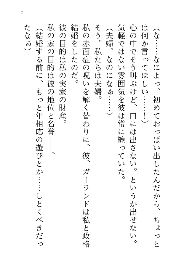 大魔法使いと政略結婚したのは私の呪いを解くため…でも浄化のための日課がエッチすぎてもう離婚したい話