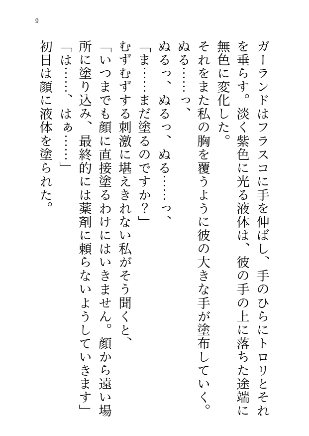 大魔法使いと政略結婚したのは私の呪いを解くため…でも浄化のための日課がエッチすぎてもう離婚したい話