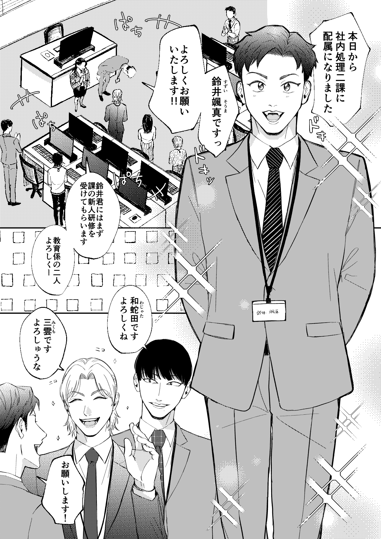 (性)処理二課〜新人研修・処女喪失編〜 画像1