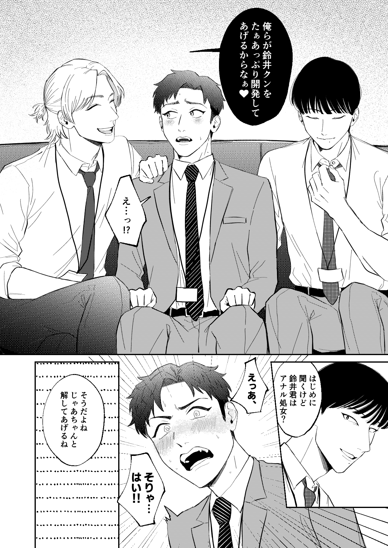 (性)処理二課〜新人研修・処女喪失編〜 画像4