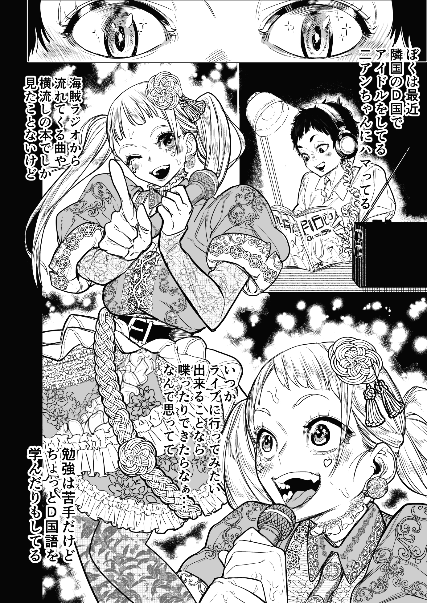 国の政策で元アイドルに筆おろししてもらう話 灰戸くんの初体験記録 画像1