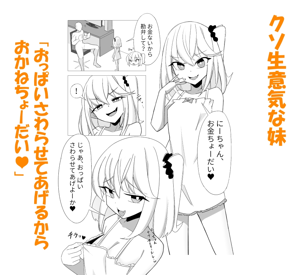 クソ生意気な妹が乳首でわからされてしまうお話 画像1