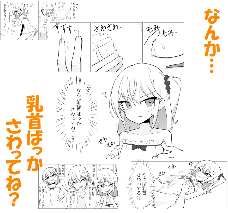 クソ生意気な妹が乳首でわからされてしまうお話 画像2