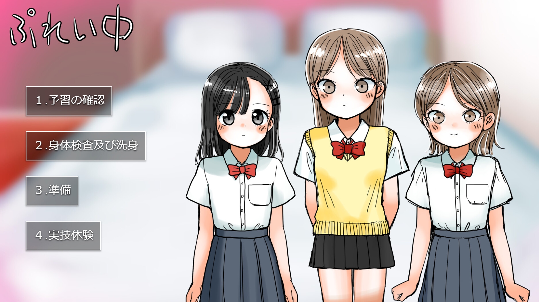 特殊♡性教育プログラム 画像3