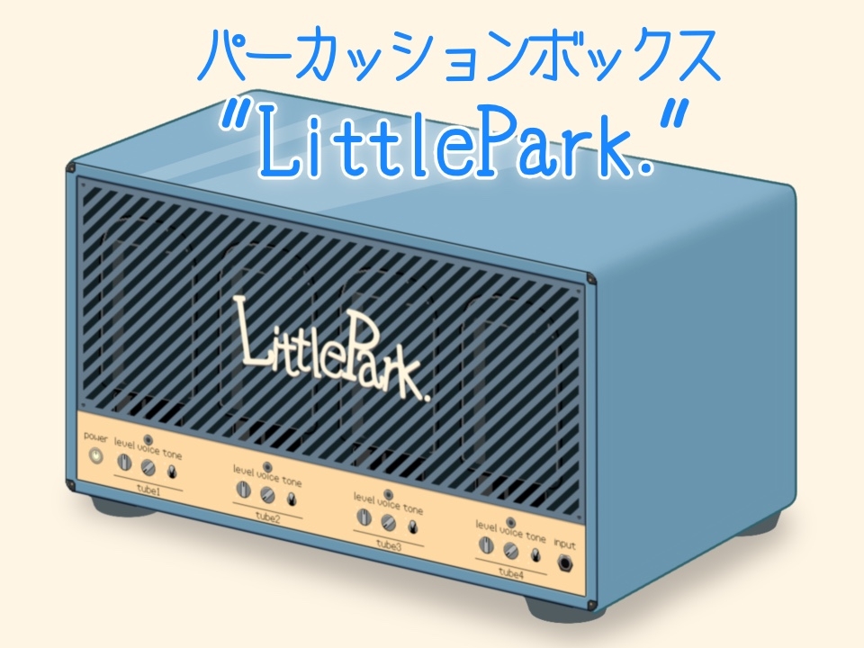 鳴らして遊ぼう "LittlePark." 画像1