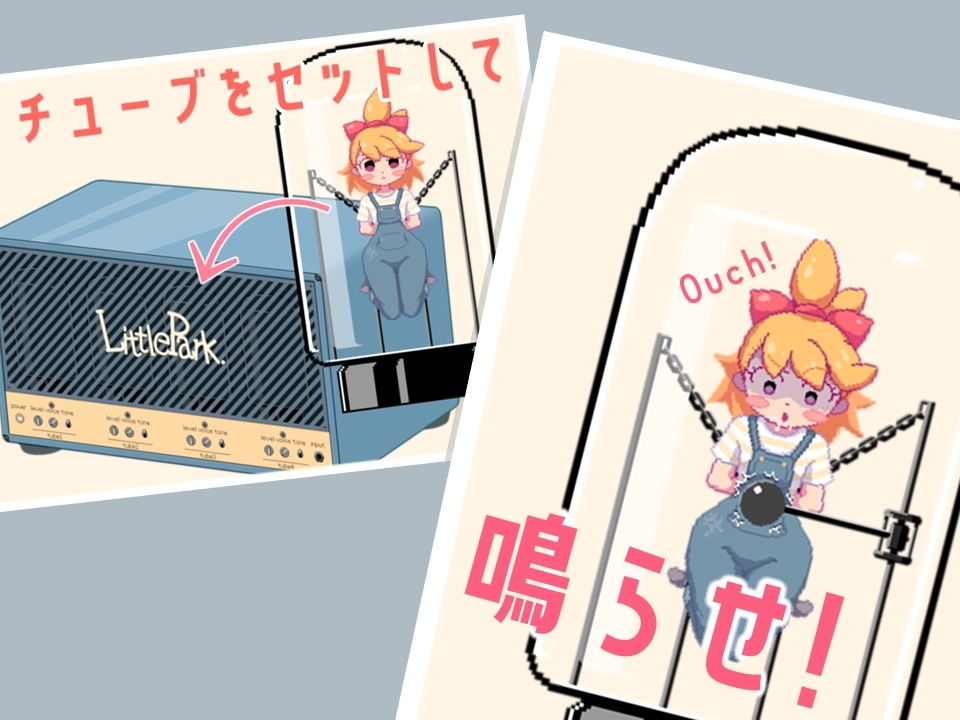 鳴らして遊ぼう "LittlePark." 画像2