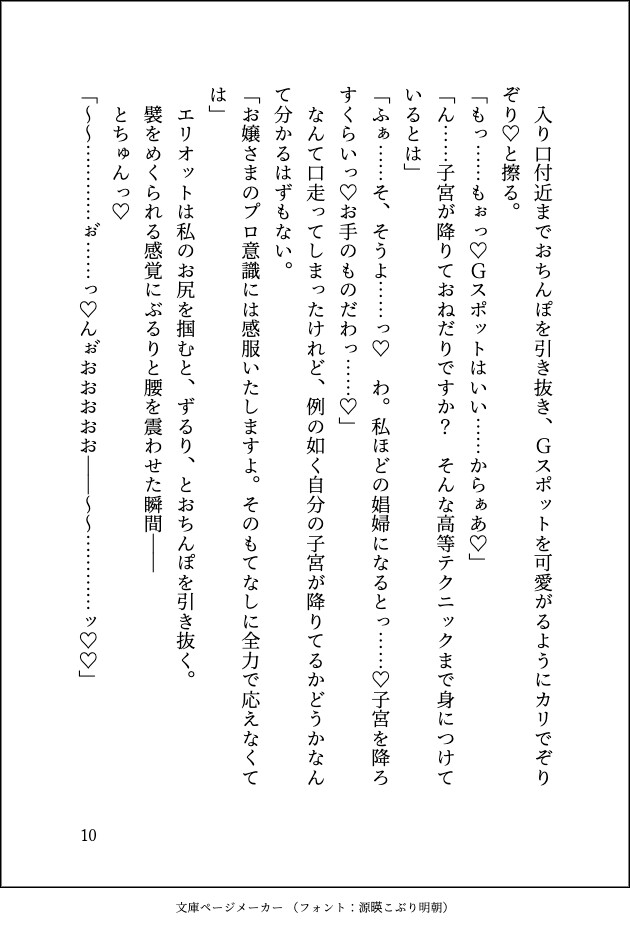 性奴○として元使用人の公爵様に買われた没落令嬢ですが手を出して貰えないので経験済みのフリをしたら嫉妬ガチギレクリ責めで分からされてお嫁さんにされてしまいました 画像10