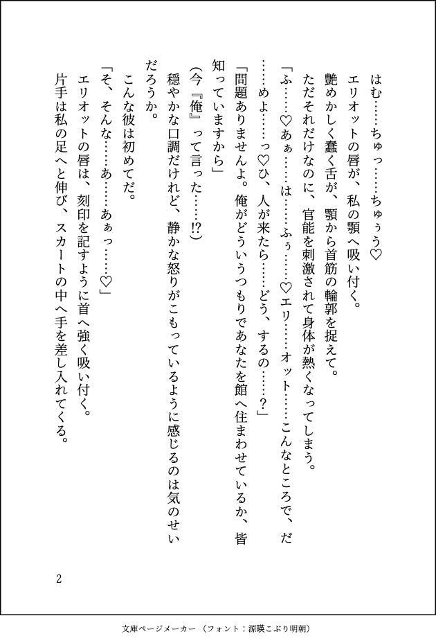 性奴○として元使用人の公爵様に買われた没落令嬢ですが手を出して貰えないので経験済みのフリをしたら嫉妬ガチギレクリ責めで分からされてお嫁さんにされてしまいました 画像2