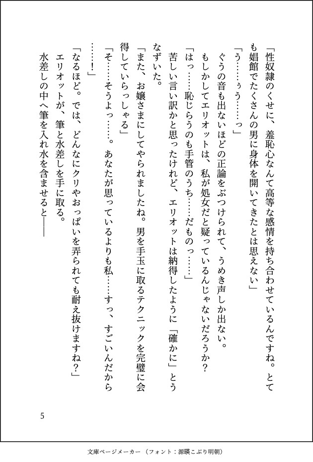 性奴○として元使用人の公爵様に買われた没落令嬢ですが手を出して貰えないので経験済みのフリをしたら嫉妬ガチギレクリ責めで分からされてお嫁さんにされてしまいました 画像5
