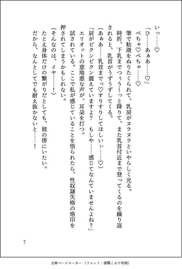 性奴○として元使用人の公爵様に買われた没落令嬢ですが手を出して貰えないので経験済みのフリをしたら嫉妬ガチギレクリ責めで分からされてお嫁さんにされてしまいました 画像7