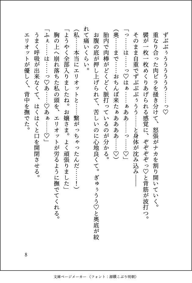 性奴○として元使用人の公爵様に買われた没落令嬢ですが手を出して貰えないので経験済みのフリをしたら嫉妬ガチギレクリ責めで分からされてお嫁さんにされてしまいました 画像8