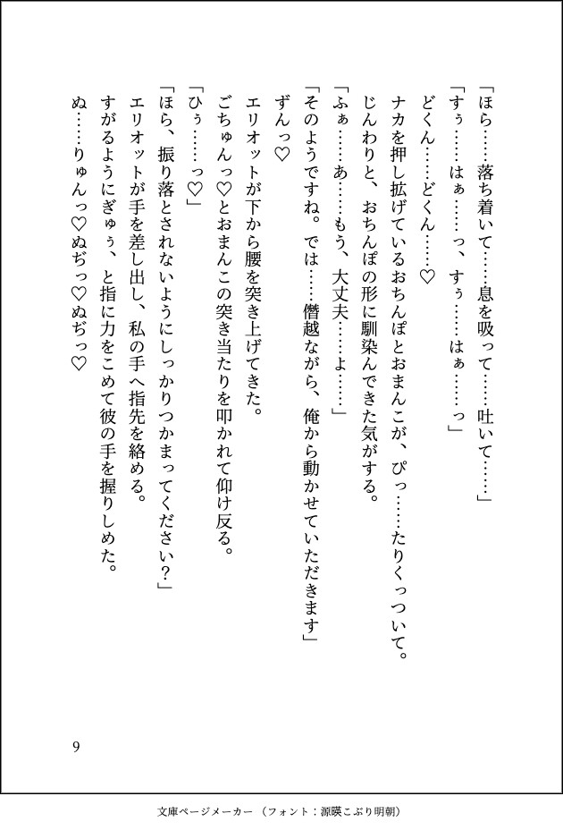 性奴○として元使用人の公爵様に買われた没落令嬢ですが手を出して貰えないので経験済みのフリをしたら嫉妬ガチギレクリ責めで分からされてお嫁さんにされてしまいました 画像9