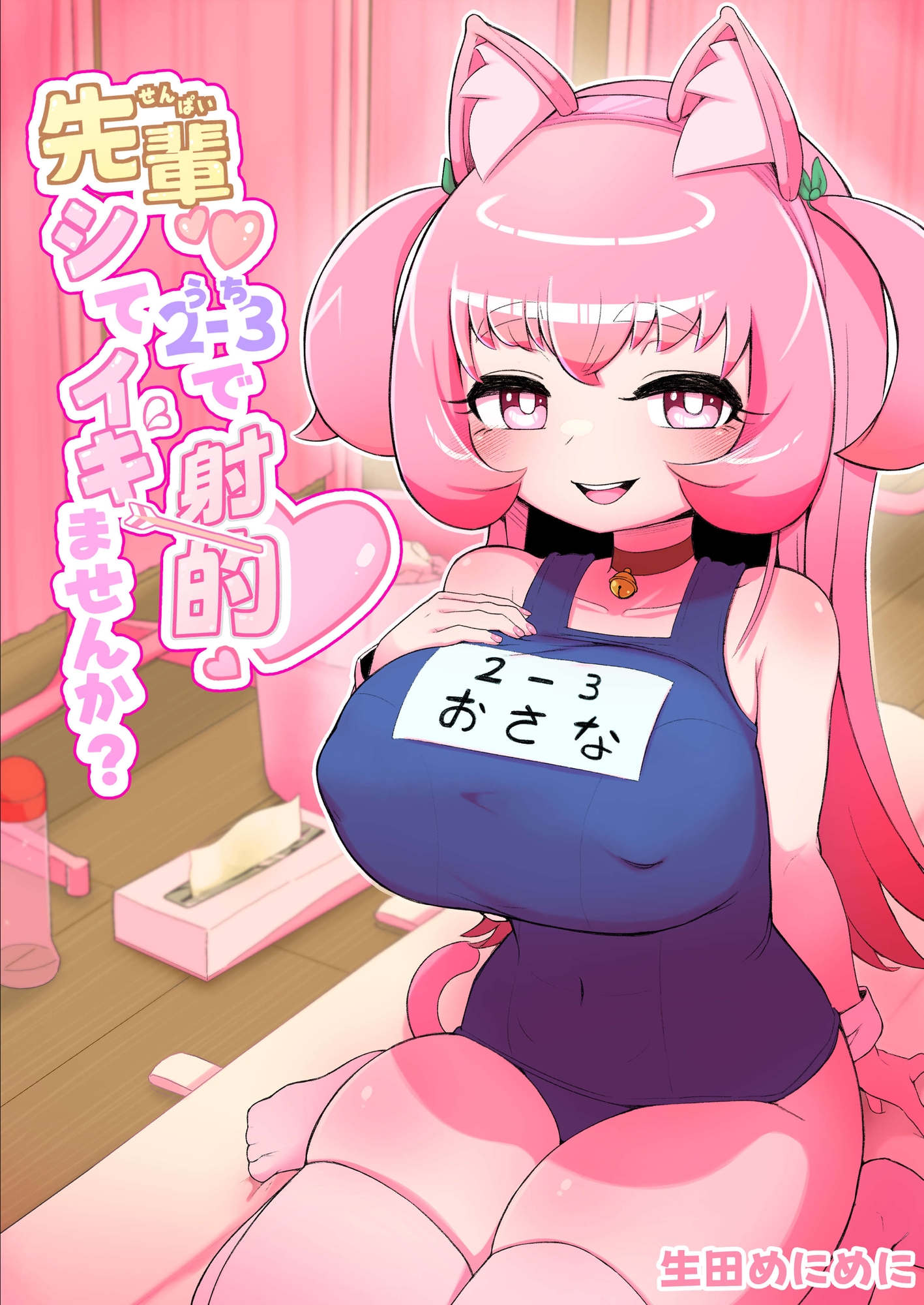 先輩♡2-3で射的シてイキませんか? 画像1