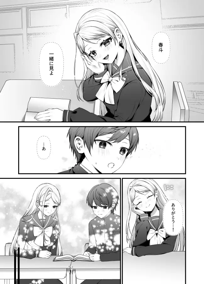 恋するミアちゃんとエッチないたずら サンプル画像 2