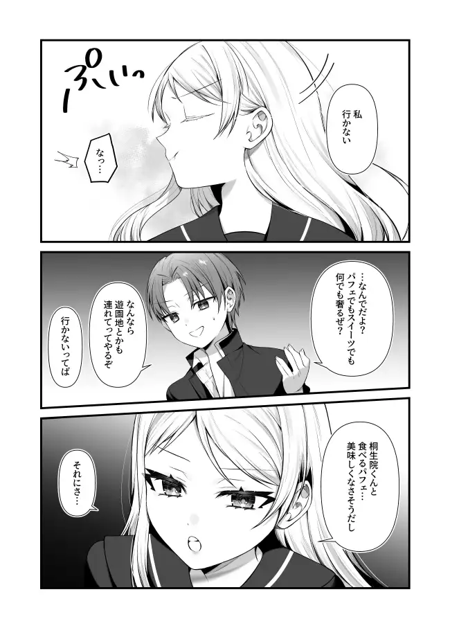 恋するミアちゃんとエッチないたずら サンプル画像 4