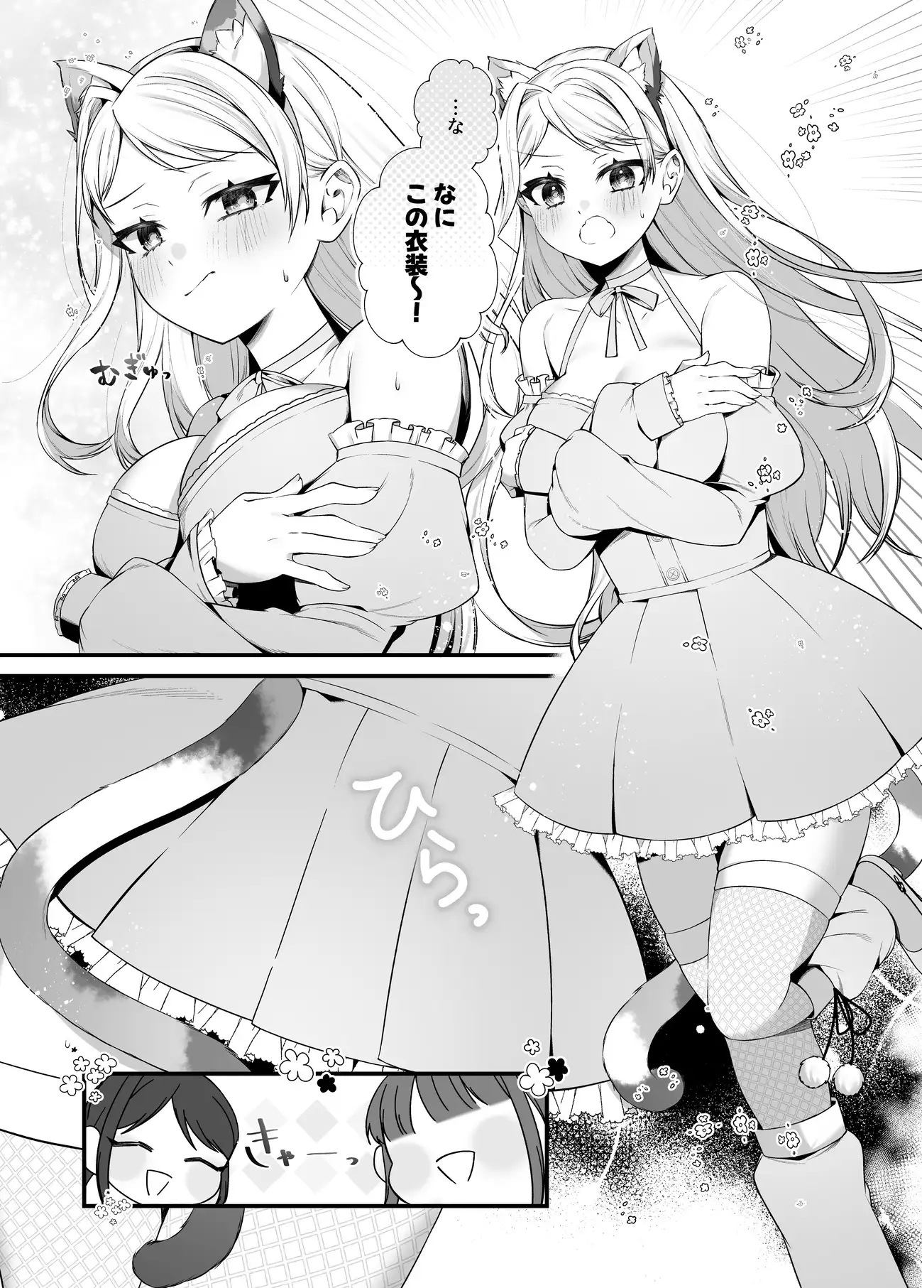 恋するミアちゃんとエッチないたずら サンプル画像 9