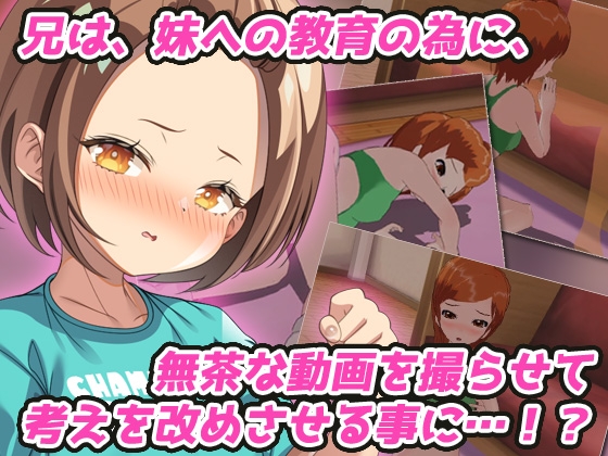 兄妹姦～処女で無知な妹をだまして交尾する～Hシーン動画ゲーム 画像2