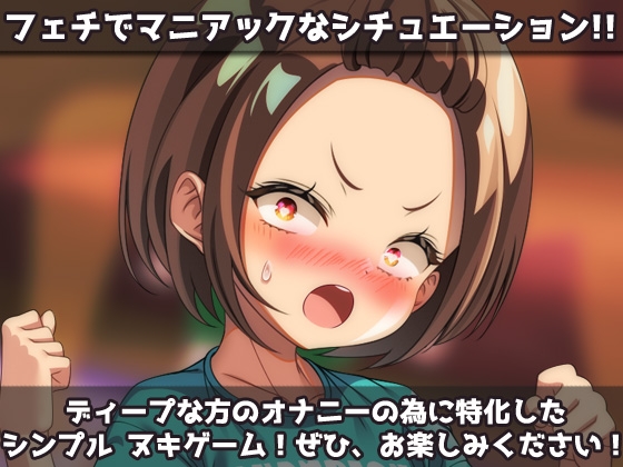 兄妹姦～処女で無知な妹をだまして交尾する～Hシーン動画ゲーム 画像4