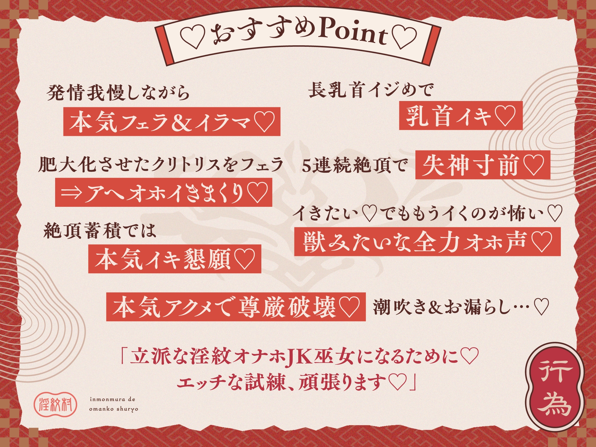 【常識改変】淫紋村でおまんこ終了♪むちむち清楚JKとドスケベ4大淫紋試練に挑戦⇒アヘイキしまくり無限絶頂♪「私の体…ちゃんとオナホ巫女に近付いてるのかも…♡」_2